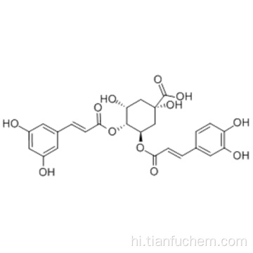 आइसोक्लोरोजेनिक एसिड B CAS 14534-61-3